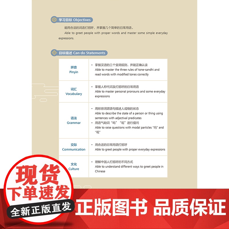 [外研社]使节汉语 初级1高清大图