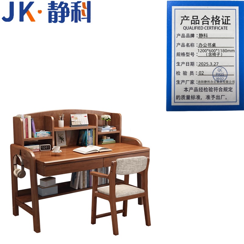 静科书桌可升降1.2米 办公书桌1200*600*1180mm(含椅子） 实木