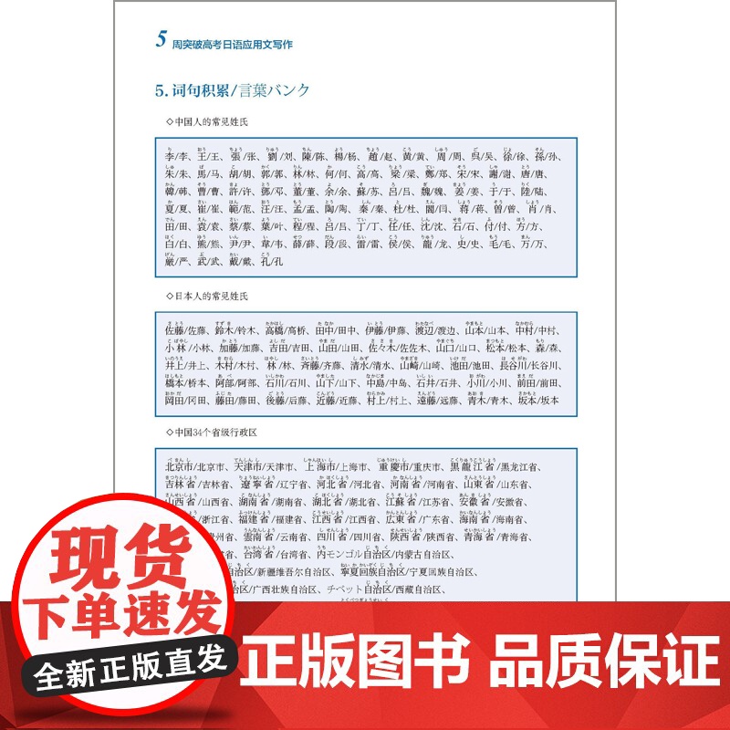 [外研社]5周突破高考日语应用文写作高清大图