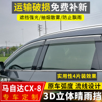 上山豹 2019款马自达CX-8晴雨挡改装配件遮雨条新cx-8装饰车窗挡雨板雨眉