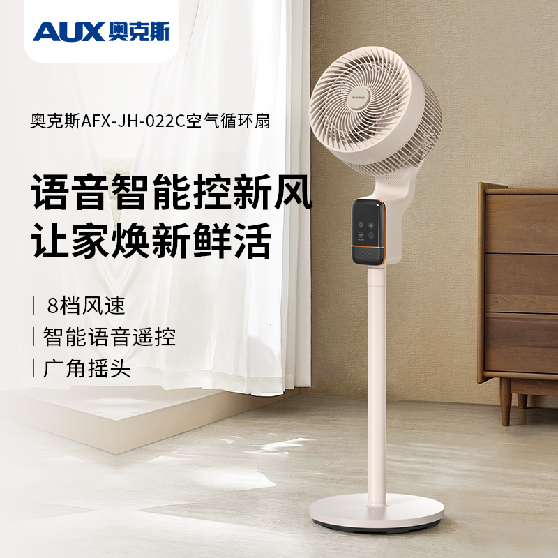 奥克斯AFX-JH-O22C空气循环扇高清大图