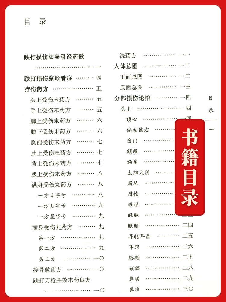 [正版] 跌打大全 清 邱映堂 古籍整理丛书 原文无删减 基础入门书籍临床经验 可搭伤寒论黄帝内经本草纲目神农本草经脉高清大图