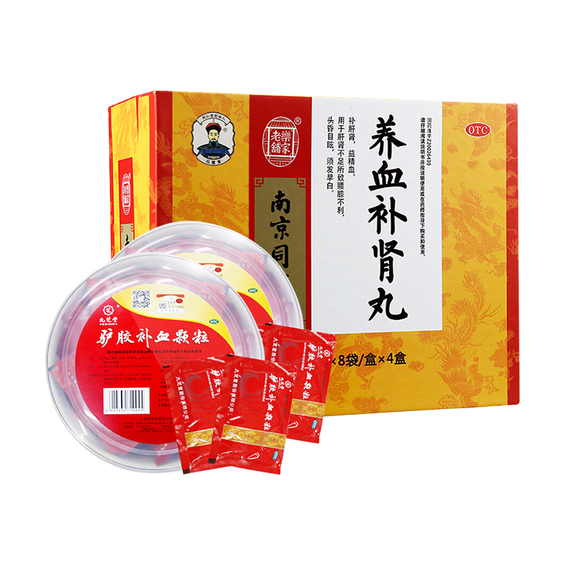 体虚养血补血南京同仁堂养血补肾丸32袋2盒驴胶补血颗粒30袋补肝肾益