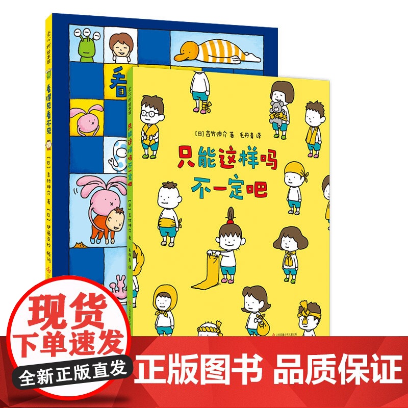 []正版吉竹伸介绘本系列2册 这是苹果吗也许是吧 大奖绘本 成长故事 知识与思考 教师10大童书 爱心树高清大图