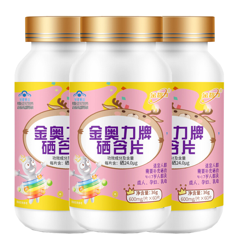 威海紫光金动力金奥力牌硒含片60片3瓶中老年成人老人孕妇孕期哺乳期青少年学生儿童亚硒酸钠片正品可配增强免疫力抵抗力保健品高清大图