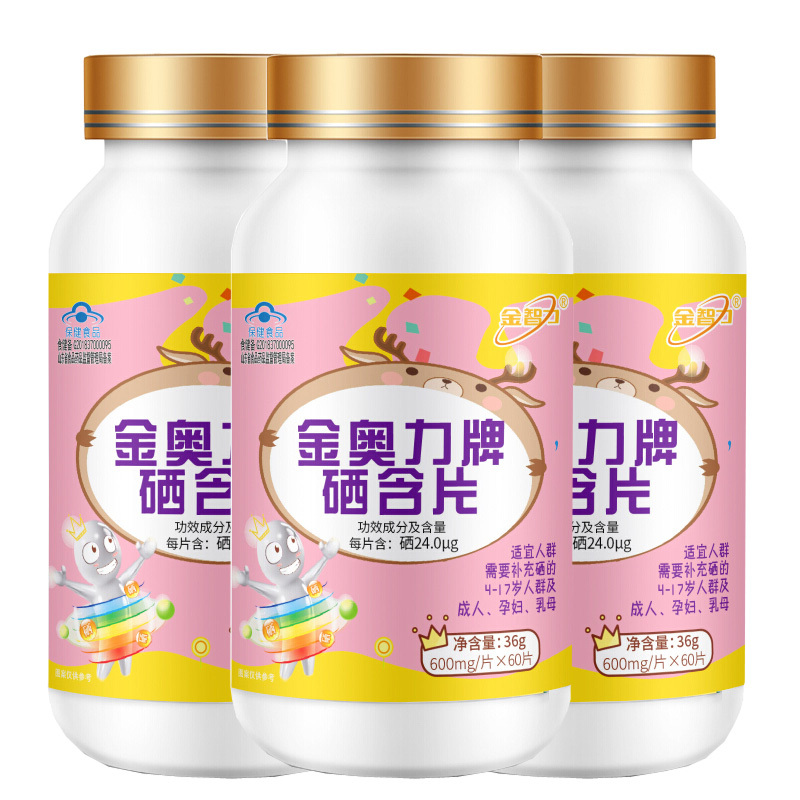 威海紫光金动力金奥力牌硒含片60片3瓶中老年成人老人孕妇孕期哺乳期青少年学生儿童亚硒酸钠片正品可配增强免疫力抵抗力保健品