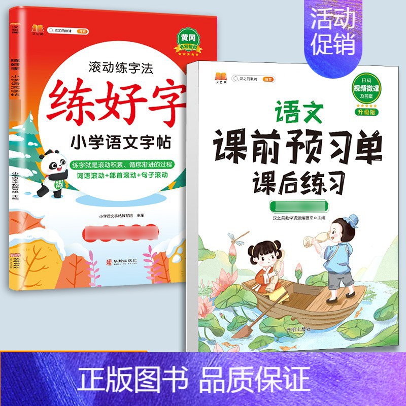 练字帖+预习单-[语文]提前预习2本 一年级上 [正版]衡水体英语字帖练字一年级二年级三四五六上册下册小学生笔画笔顺练字高清大图