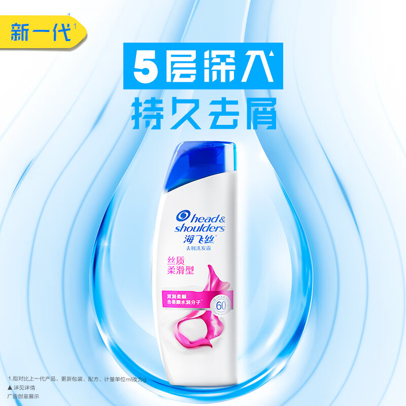 海飞丝(Head & Shoulders)去屑洗发露丝质柔滑型400g洗头膏洗发水