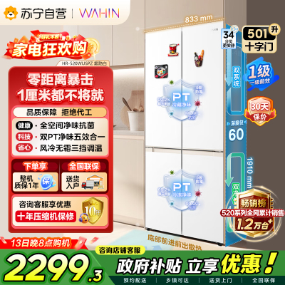 华凌冰箱HR-520WUSPZ雾隐白