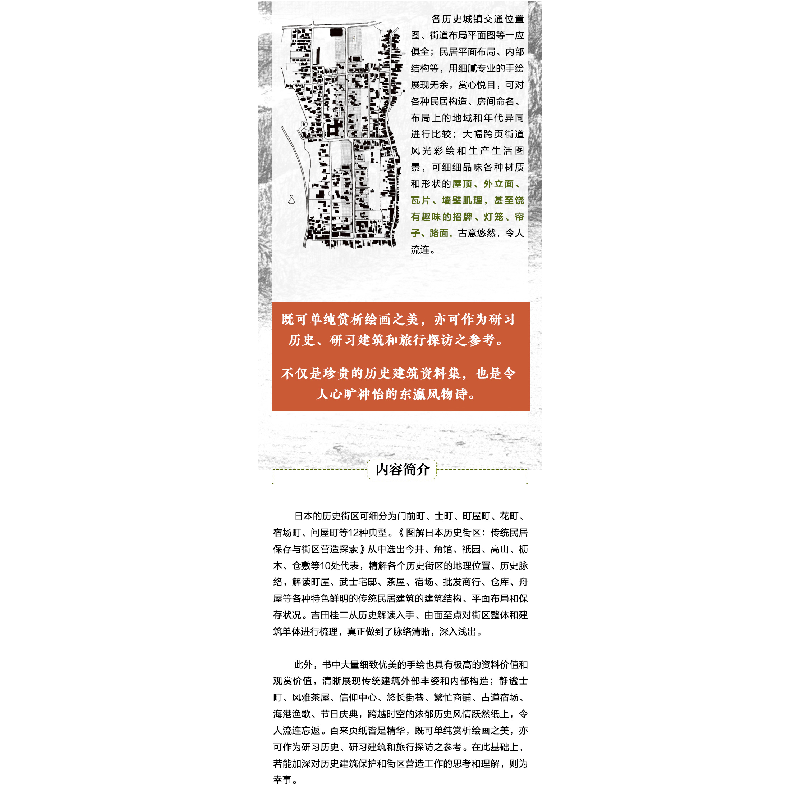 正版 图解日本历史街区:传统民居保存与街区营造探索 (日)吉田桂高清大图