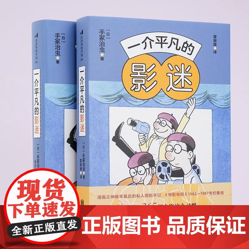 [央视网]一介平凡的影迷 漫画之神手冢治虫影视赏析 60篇私人观影手记 电影影评集HL高清大图