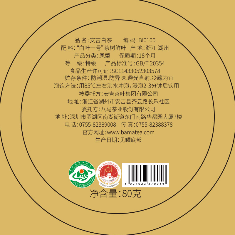 [2021新茶]八马茶叶 春茶 特级安吉白茶绿茶茶叶 百福2号罐装80克