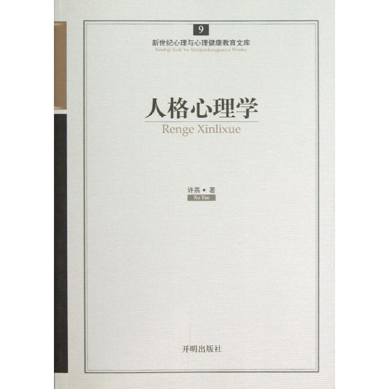 音像人格心理学许燕