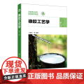 橡胶工艺学 杜爱华 第二版 橡胶制品中常见原材料 生胶 硫化体系 橡胶加工工艺 橡胶行业环保要求 高分子材料与工程等专业