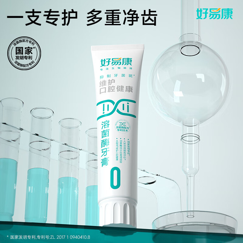 好易康维护口腔健康溶菌酶 牙膏(0号)150g高清大图