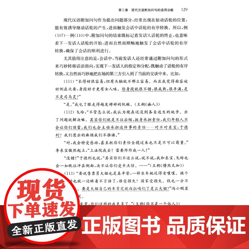 现代汉语附加问句研究 闫亚平 上海人民出版社高清大图
