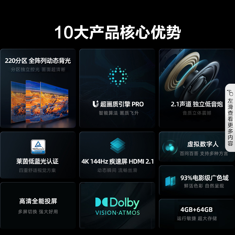 海信电视75E5K 75英寸 220分区 4+64GB 4K 144Hz超高清高刷高画质 智能液晶平板电视机