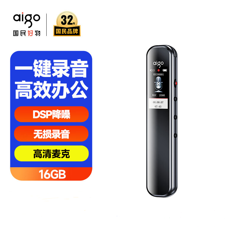 爱国者(aigo)录音笔R3312C 16G一键录音专业普及型高清降噪 学习培训商务会议采访 录音器 MP3播放 灰色