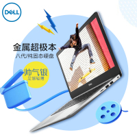 戴尔DELL灵越5370-1605S13.3英寸轻薄本笔记本电脑 Intel i5-8250U 8GB 256GB 银色