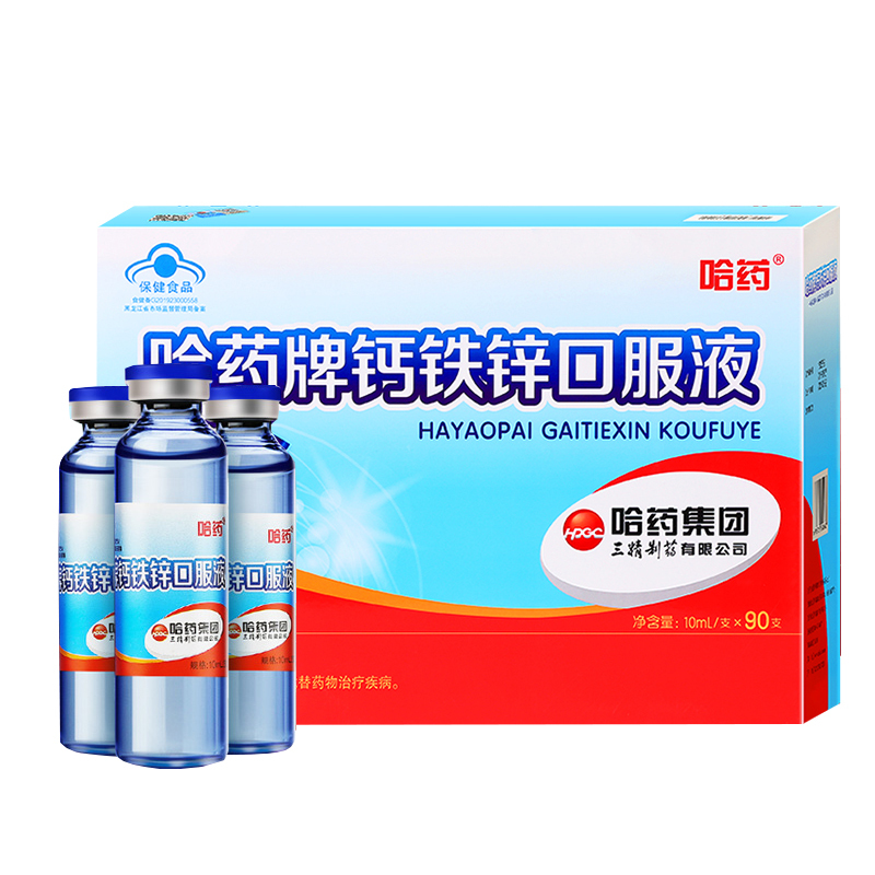 哈药钙铁锌口服液婴幼儿葡萄糖钙铁锌口溶液儿童成长钙铁锌液体钙视频