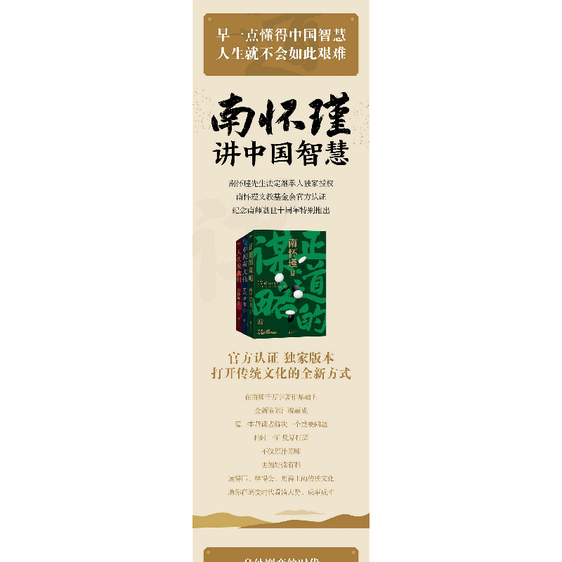 醉染图书南怀瑾先生讲中国智慧系列(全3册)9787559663269高清大图