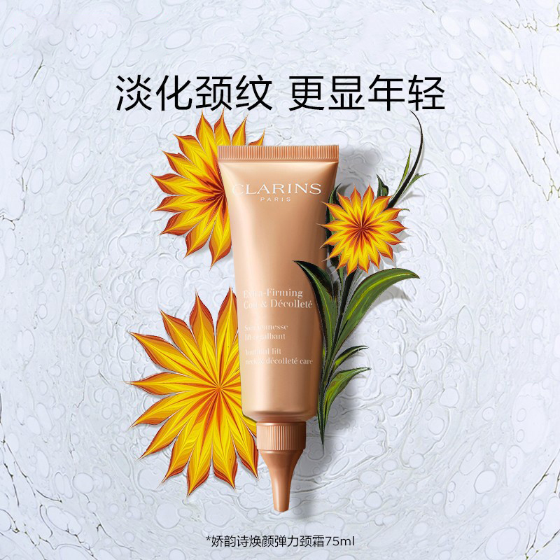 娇韵诗 焕颜弹力颈霜 75mL向日葵颈霜淡颈纹抗皱提拉紧致光滑肌肤高清大图