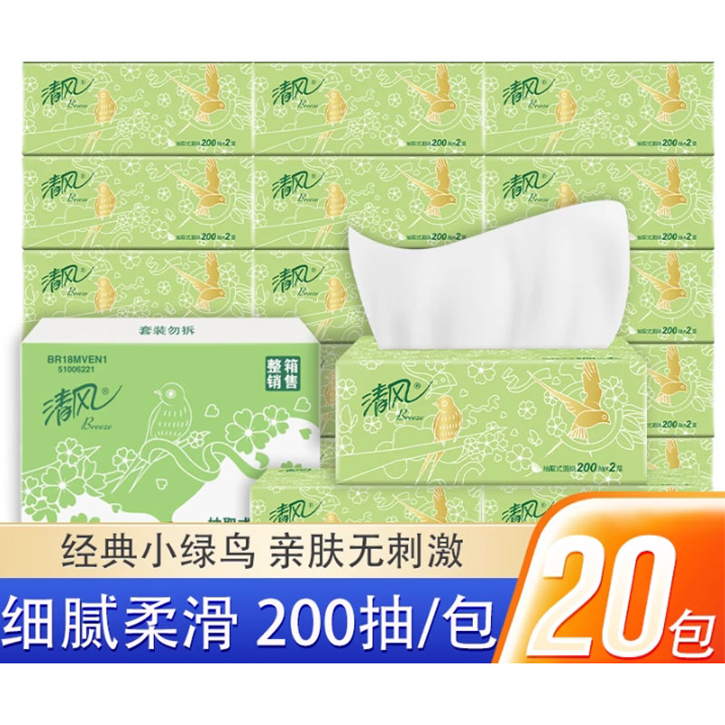 芳美达 清风抽纸面巾纸婴儿可用小规格软包餐巾纸 2层200抽20包整箱