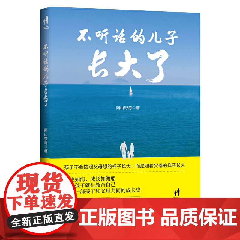 不听话的儿子长大了高清大图