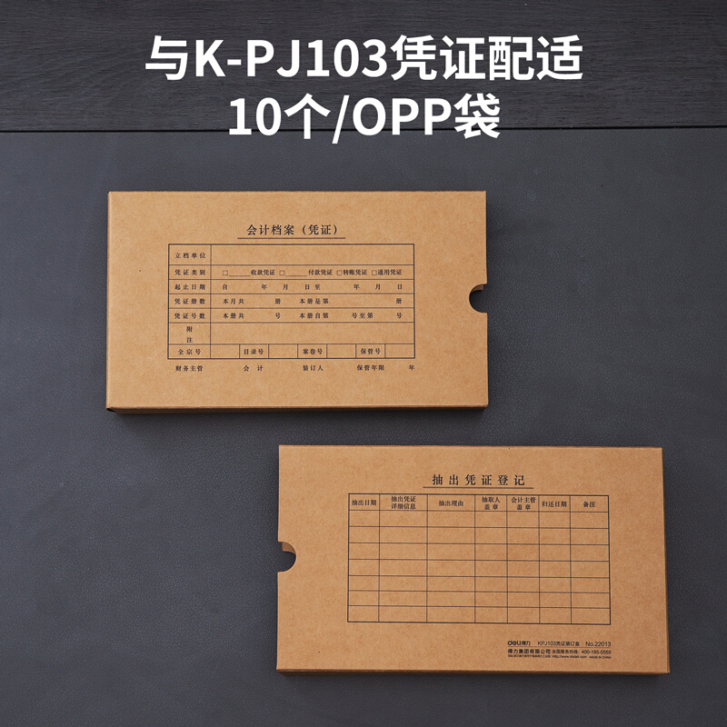 得力(deli)22013 KPJ103发票版会计凭证盒 50个装 加厚牛皮纸 费用报销单 记账凭证封面档案盒