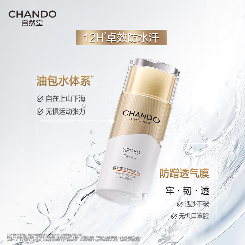 骄阳倍护防水防汗防晒液50g高清大图