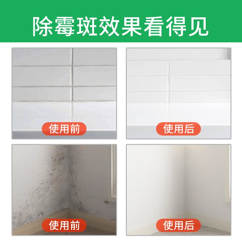500ml/瓶 墙面清洁除霉剂墙体白墙去污神器去霉斑霉菌喷雾大扫除清洁剂图片