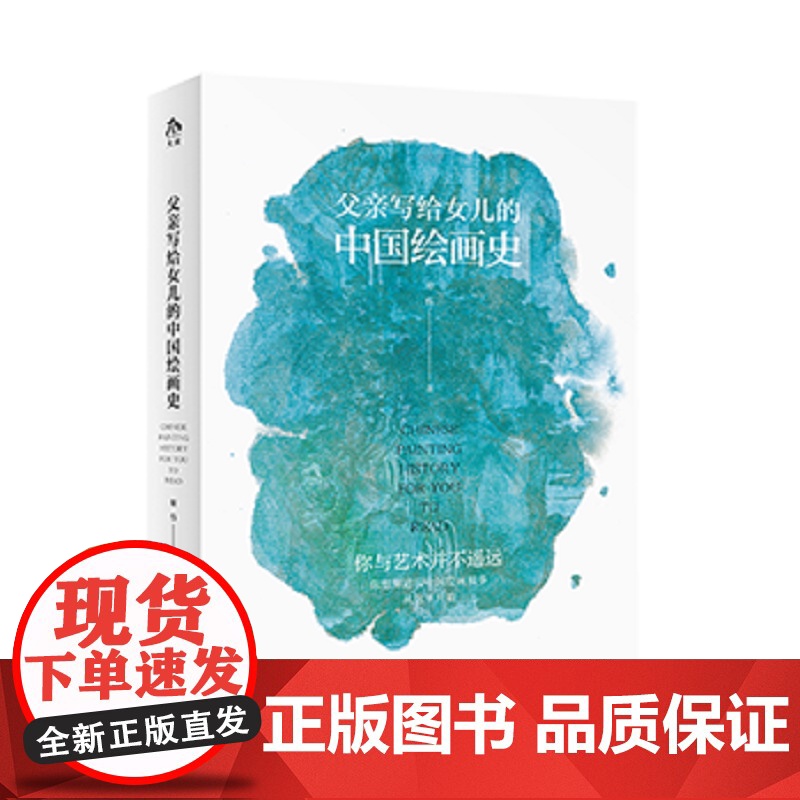 一套父亲送给女儿的绘画史解读读本 北京联合出版高清大图