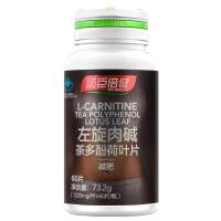 买一发二]汤臣倍健(BY-HEALTH)左旋肉碱茶多酚荷叶片 60片 73.2g左旋肉碱