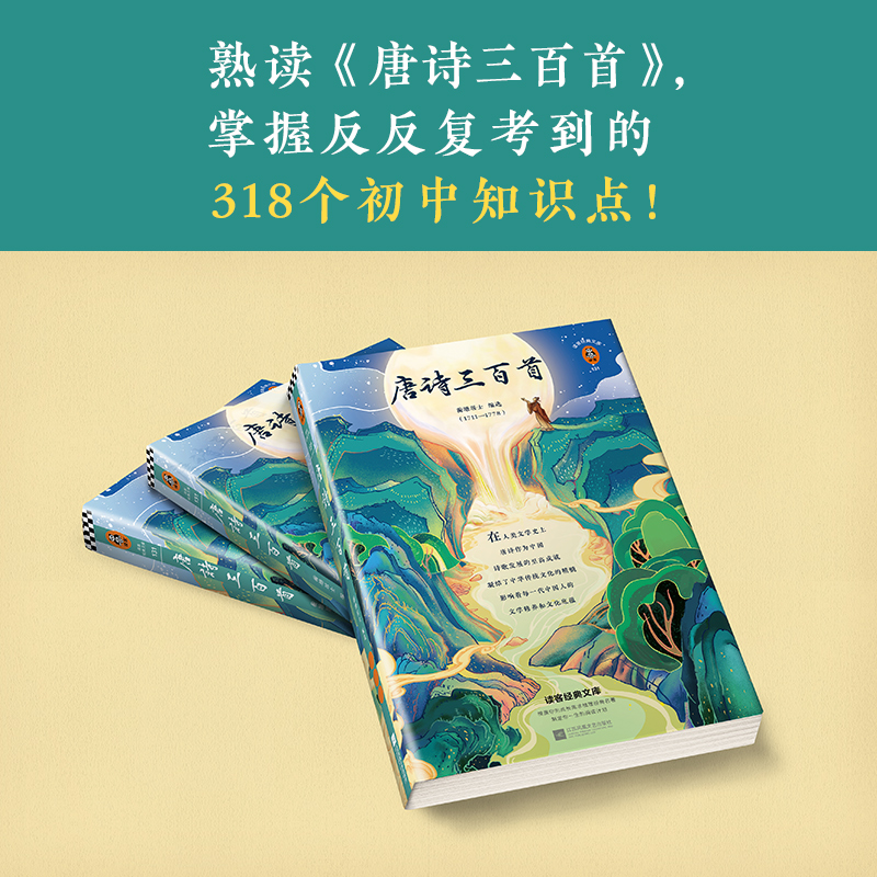 醉染图书唐诗三百首9787559445674高清大图