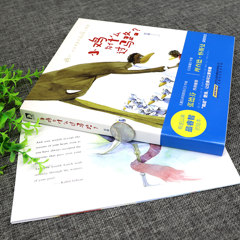 [正版]小鸡为什么过马路 张德芬作序 幽默笑话书籍高清大图