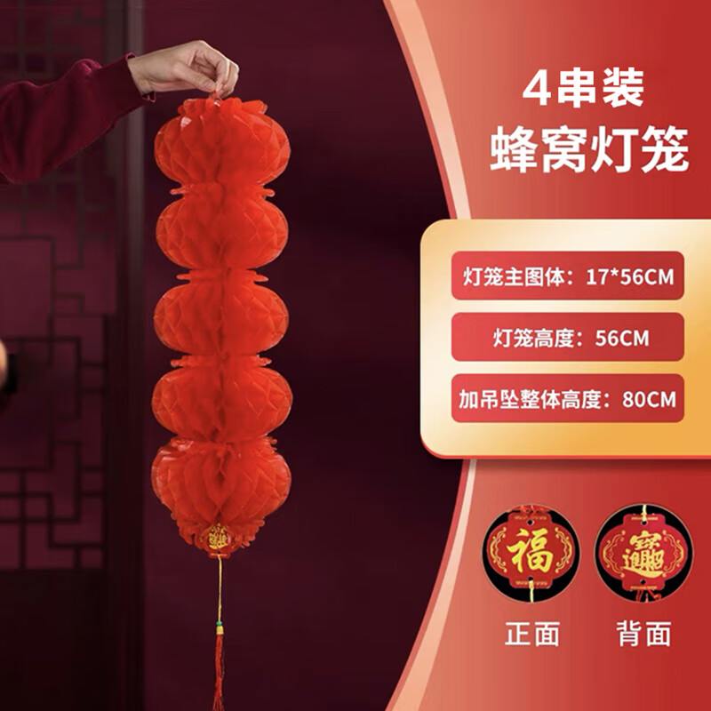 塑纸灯笼4串装乔迁开业新年装饰春节元宵节婚房商场布置蜂窝灯笼高清大图