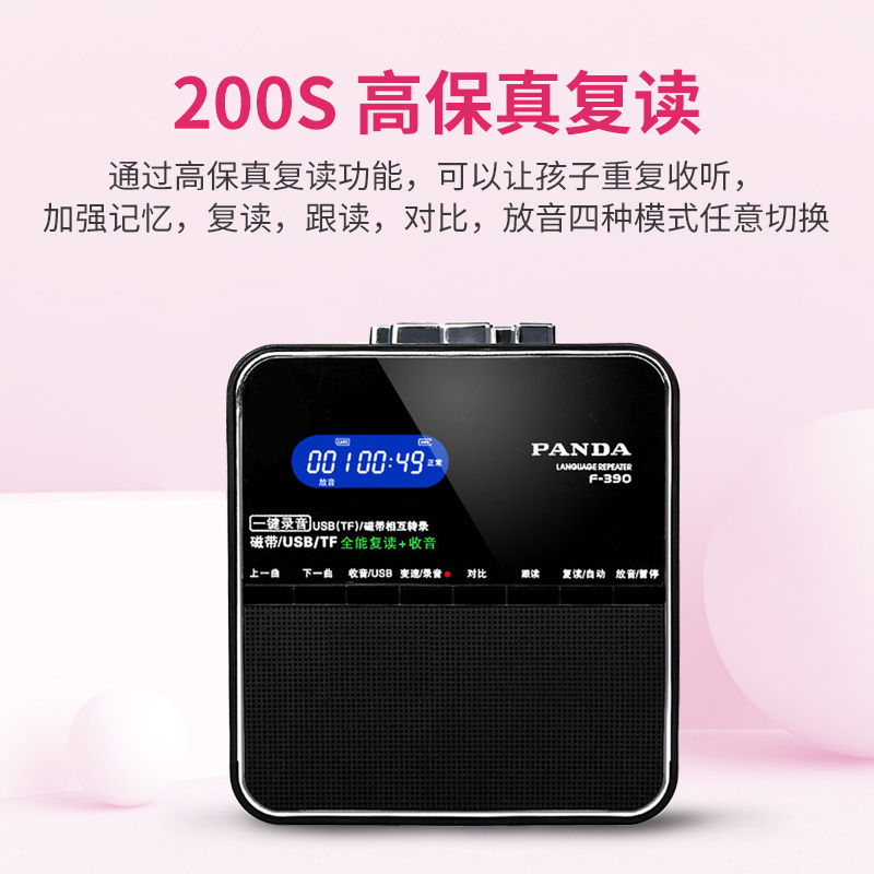 熊猫(PANDA)F-390F390复读机正品磁带播放机u盘mp3儿童小学初中生英语学习插卡录音机便携式跟读随身听 黑色