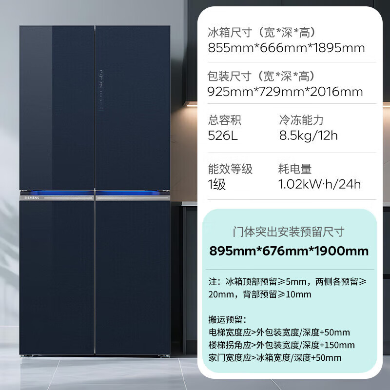 西门子 KC82AA657C 526升十字门对开四门AI超氧真空舱钢化玻璃湖蕴蓝商用冷藏展示柜高清大图