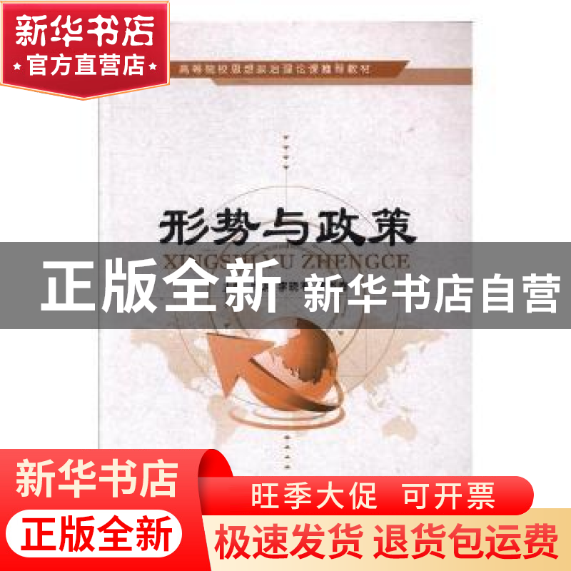 正版 形势与政策 周游,李晓平,李秀春主编 电子科技大学出版社高清大图