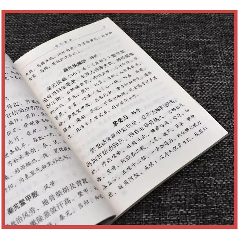 [正版]汤头歌诀 中医经典掌中宝 清汪昂著 刘莹整理 原文原著 便携诵读 随查随记 补益 发表 攻里 广东技术出版社
