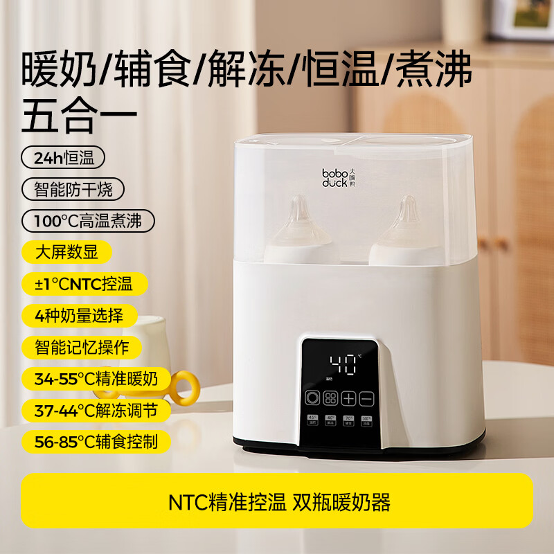 boboduck大嘴鸭婴儿暖奶器多功能温奶器 奶瓶消毒解冻2合1双瓶暖奶器 BD6502