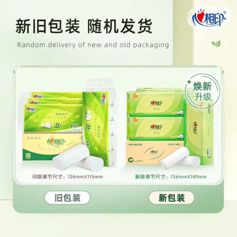 心相印无芯卷纸 茶语丝享4层85g*40卷 卫生纸 纸巾 大分量整箱销售高清大图