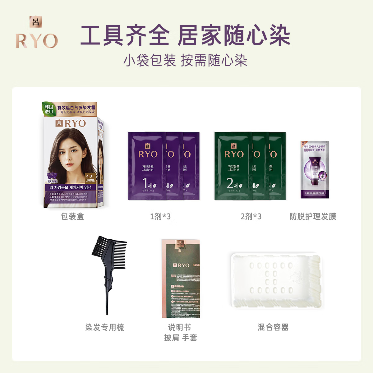 吕(RYO) 染发膏 植物无氨姿染漾发遮白染发霜 128g [乌木黑棕]高清大图