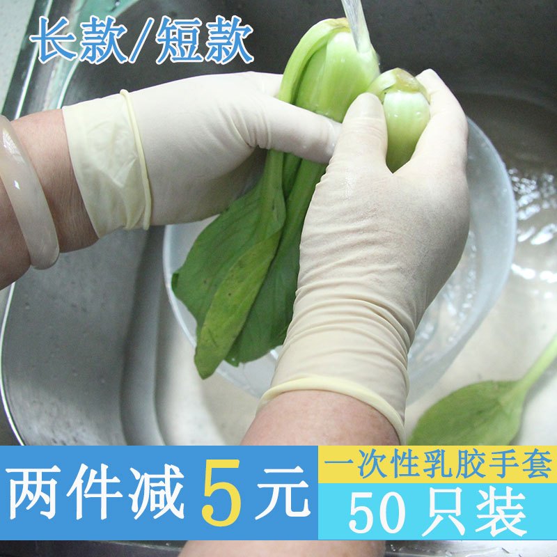 一次性防水橡胶乳胶洗碗家务手套卫生洗衣服刷碗厨房清洁薄款冬天