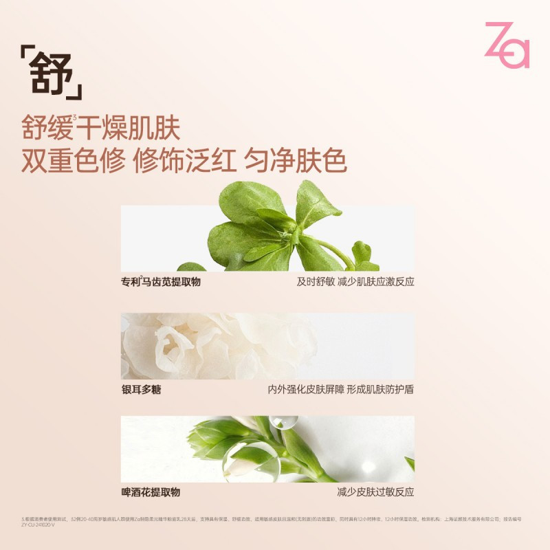 姬芮(ZA)轻隐柔光精华粉底乳OC0W水 瓷柔白25ml高清大图