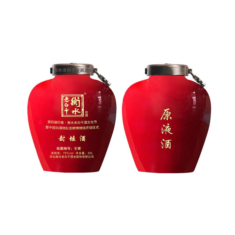 衡水老白干 第四届印象·衡水老白干酒文化节封坛酒 72度 1.