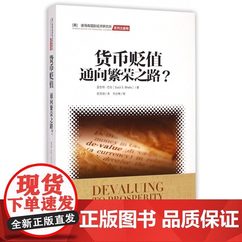 货币贬值通向繁荣之路