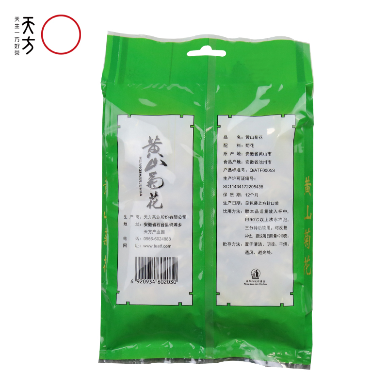 [中华特色]池州馆 安徽天方茶叶40g黄山菊花茶 花草茶 华东高清大图