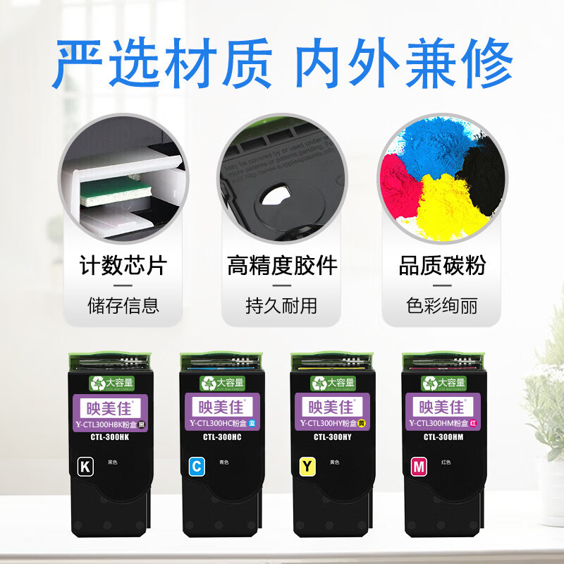 映美佳CTL-300H粉盒大容量四色套装 适用奔图CP2506DN PLUS粉盒CTL300 CM7105墨盒打印机CP