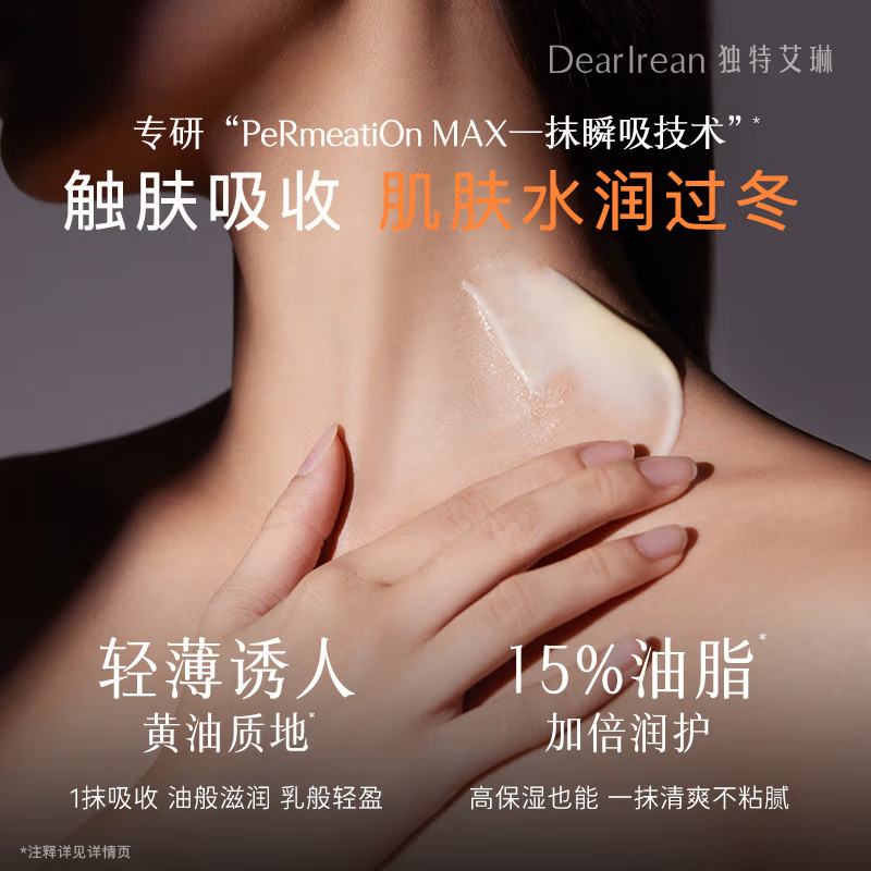 独特艾琳(Dear lrean)我的少年香氛身体乳250ml